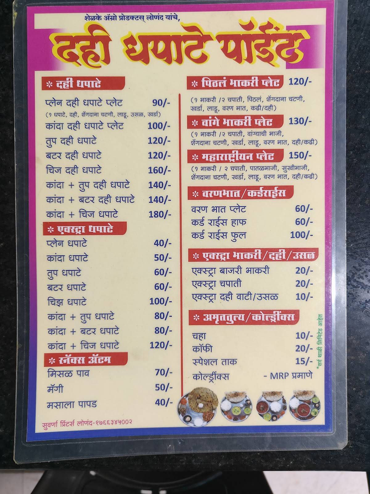 Hotel Dahi Dhapate Point menu