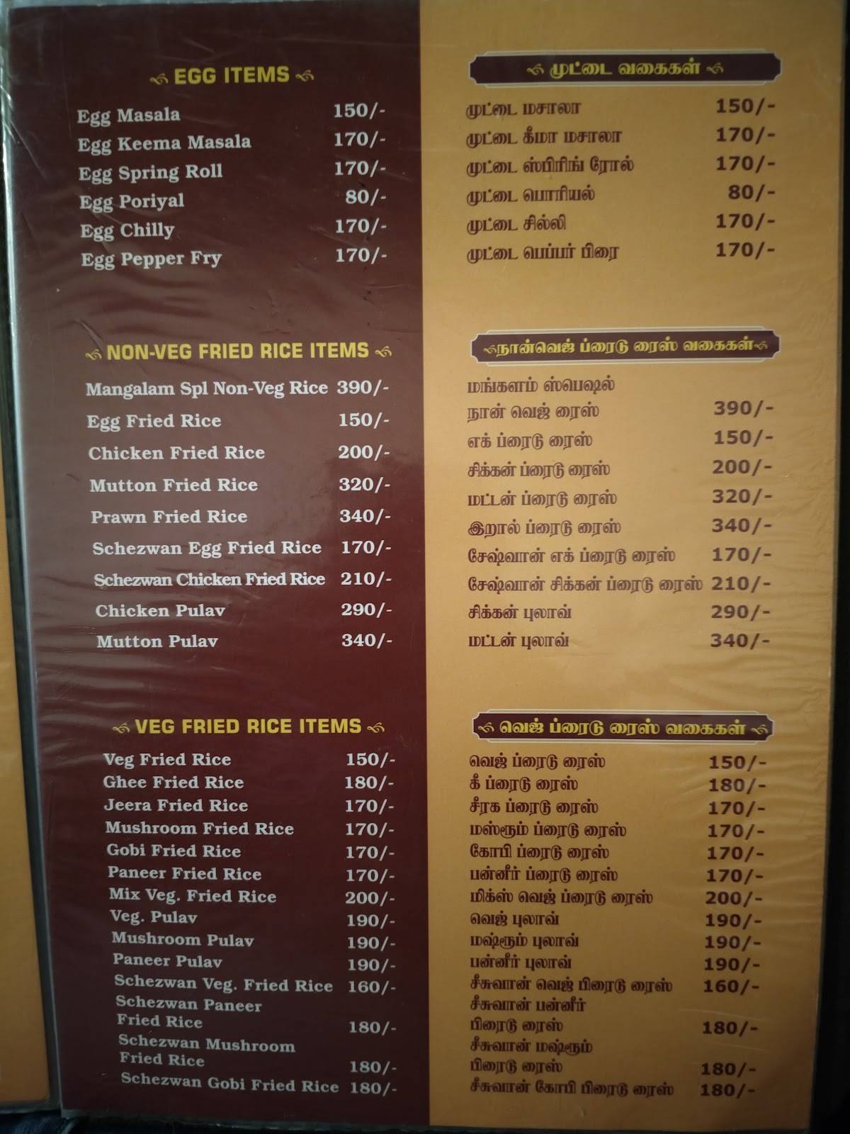 Hotel Mangalam Non Veg & Veg A/C menu