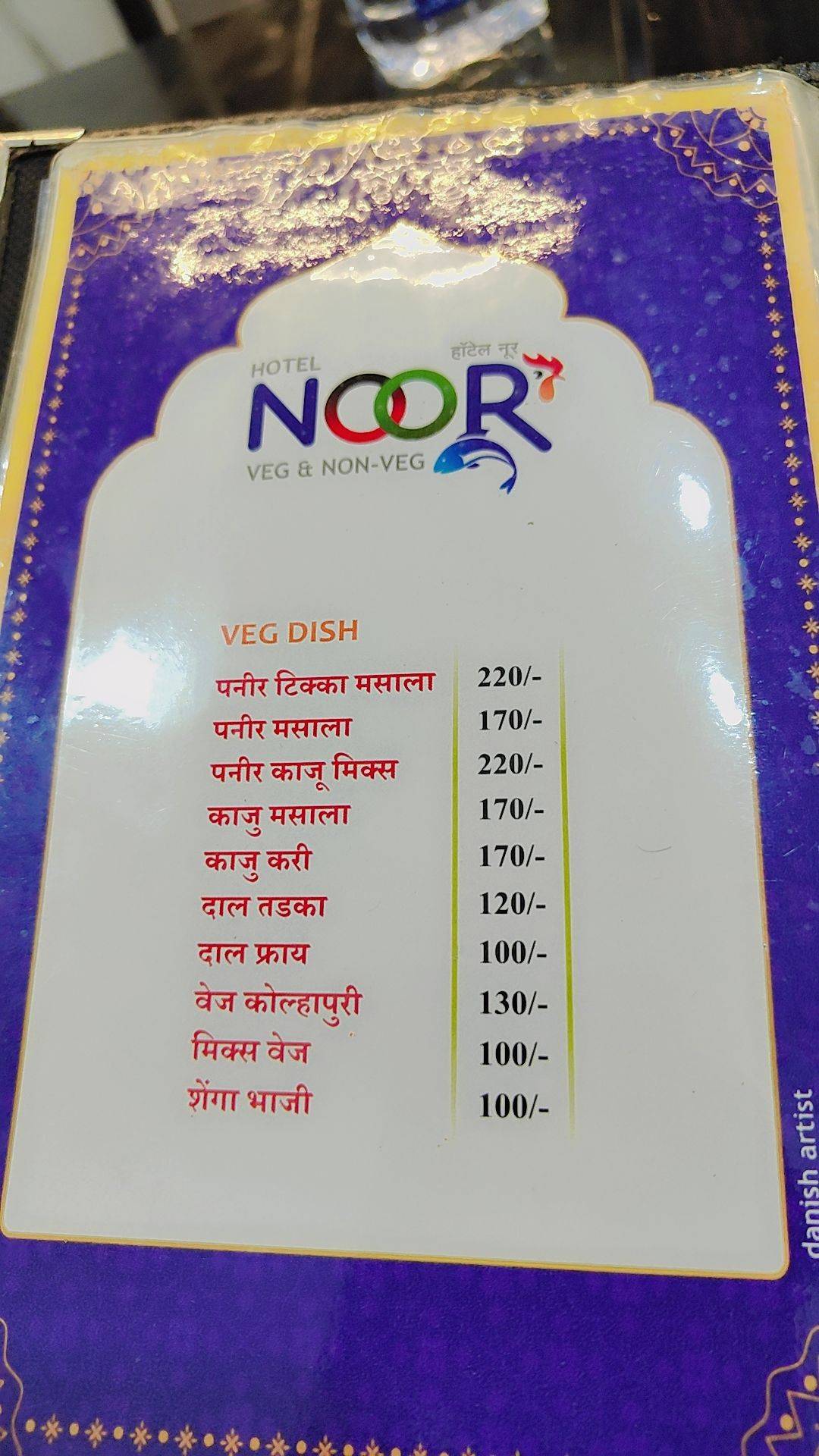 Hotel NOOR menu