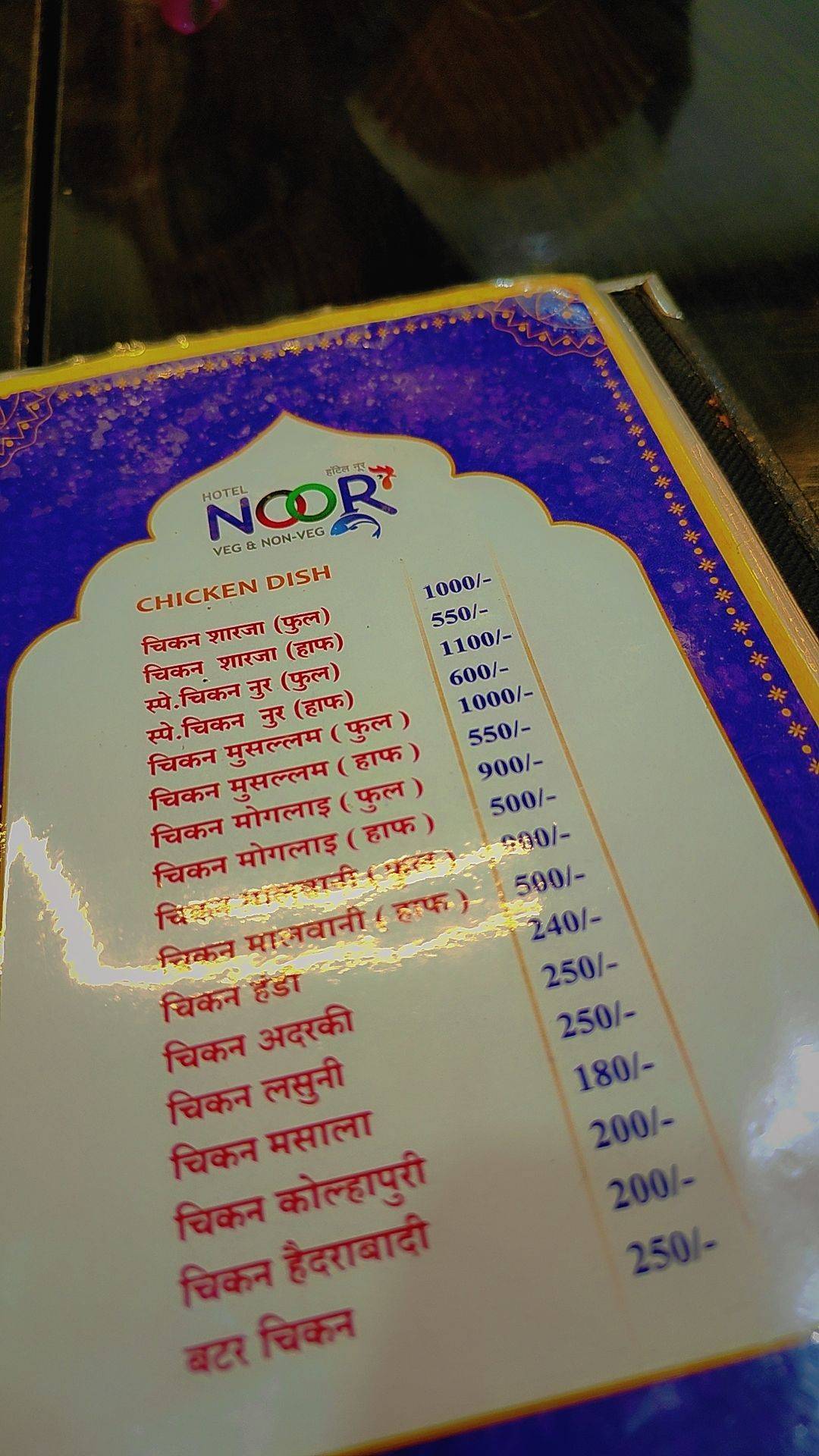 Hotel NOOR menu