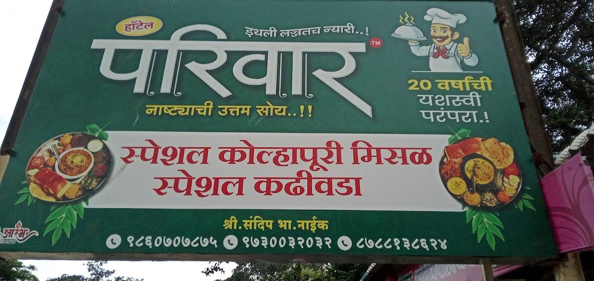 Hotel Parivar menu