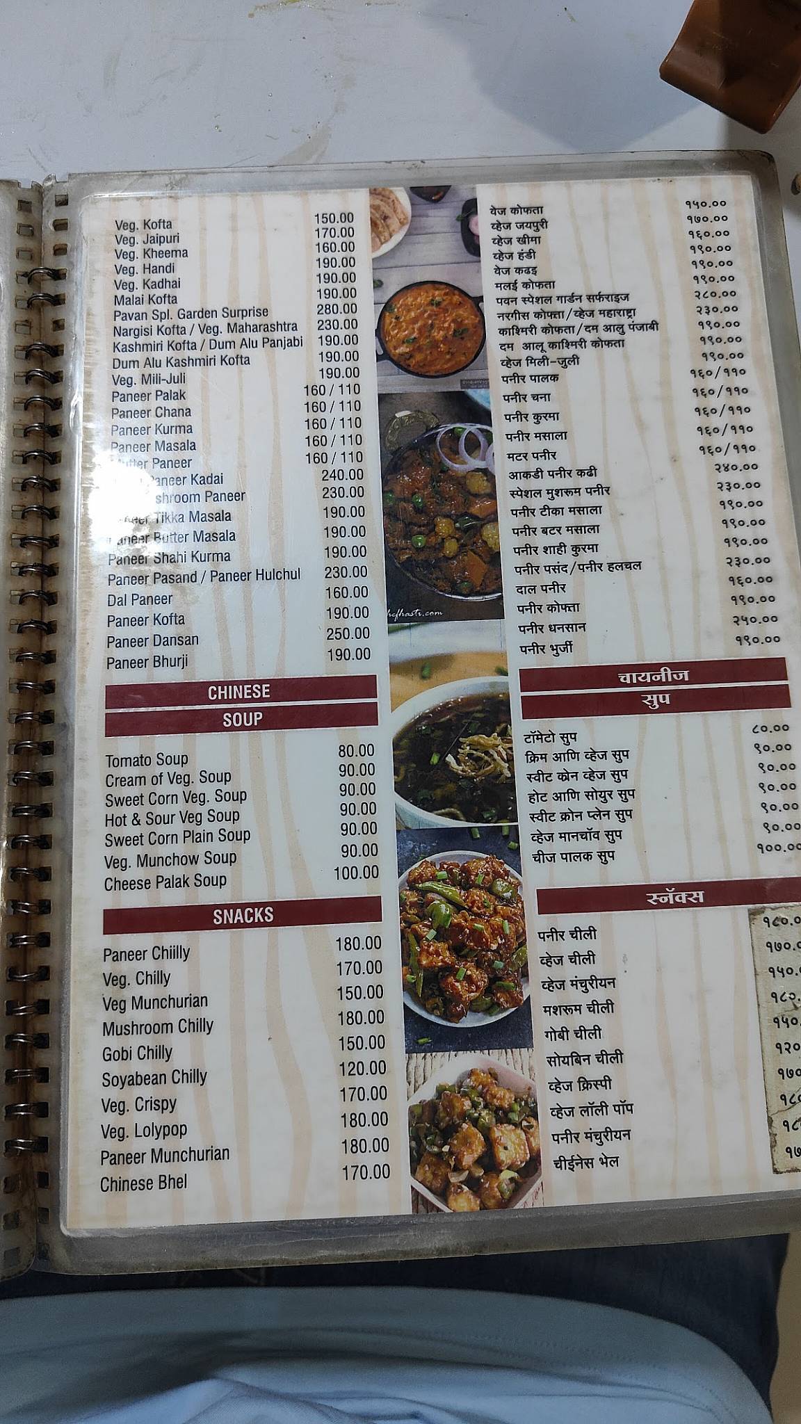 Hotel Pavan menu