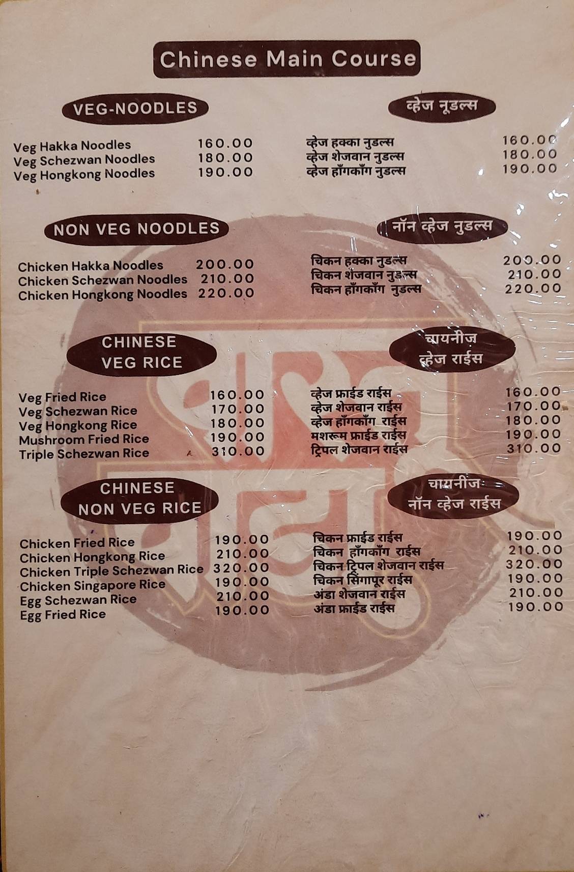 Hotel Vastu Wada Veg & Non Veg menu
