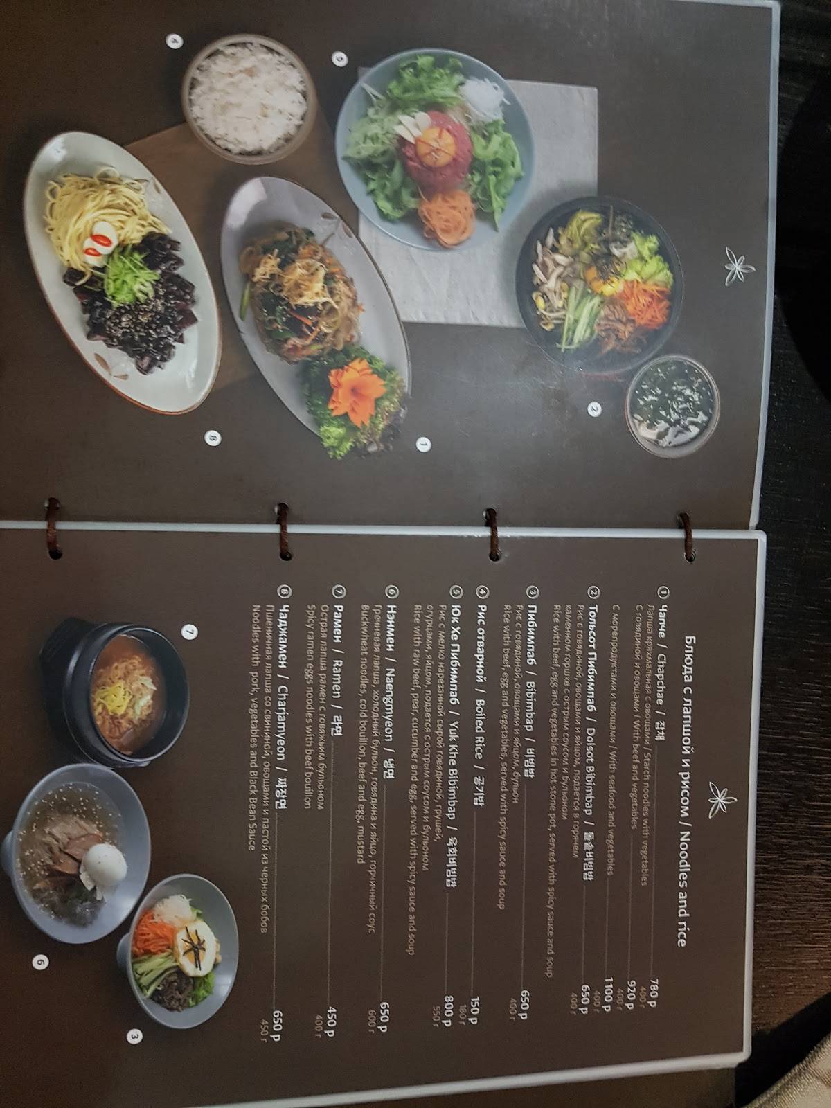 Menu au Insam Korean Restaurant, Moscou