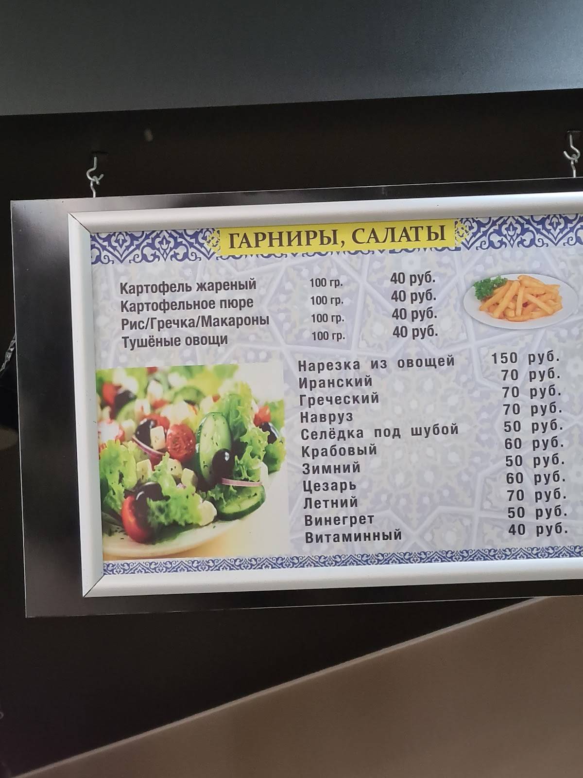 Menu au Isfara restaurant, Kazan, Kremlevskaya Street