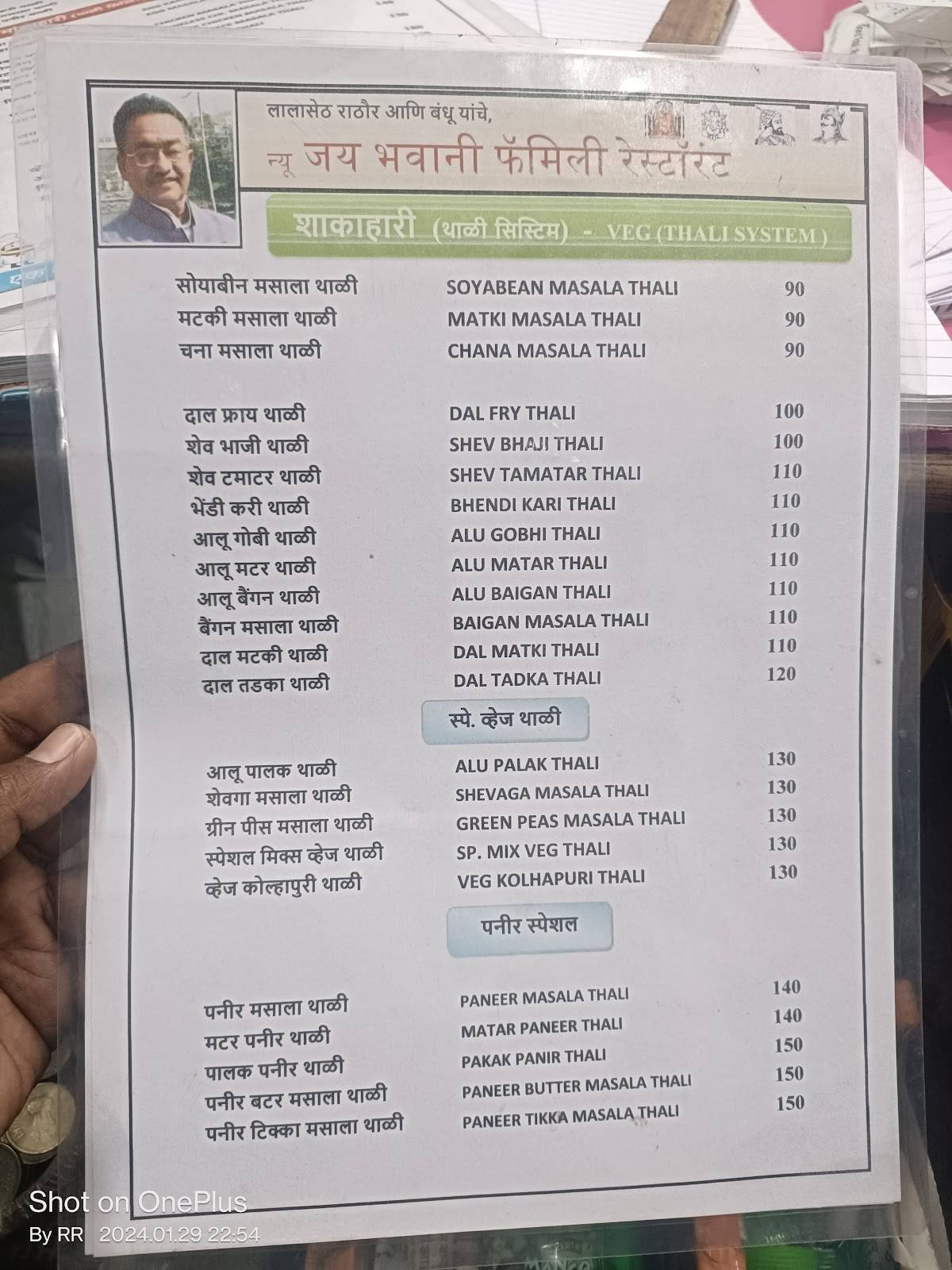 New Jai Bhawani Family Restaurant menu