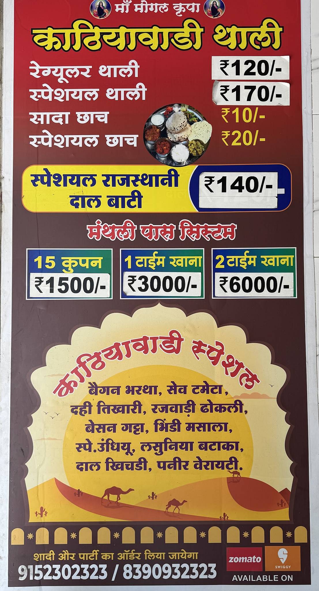 Kathiyawadi thali menu