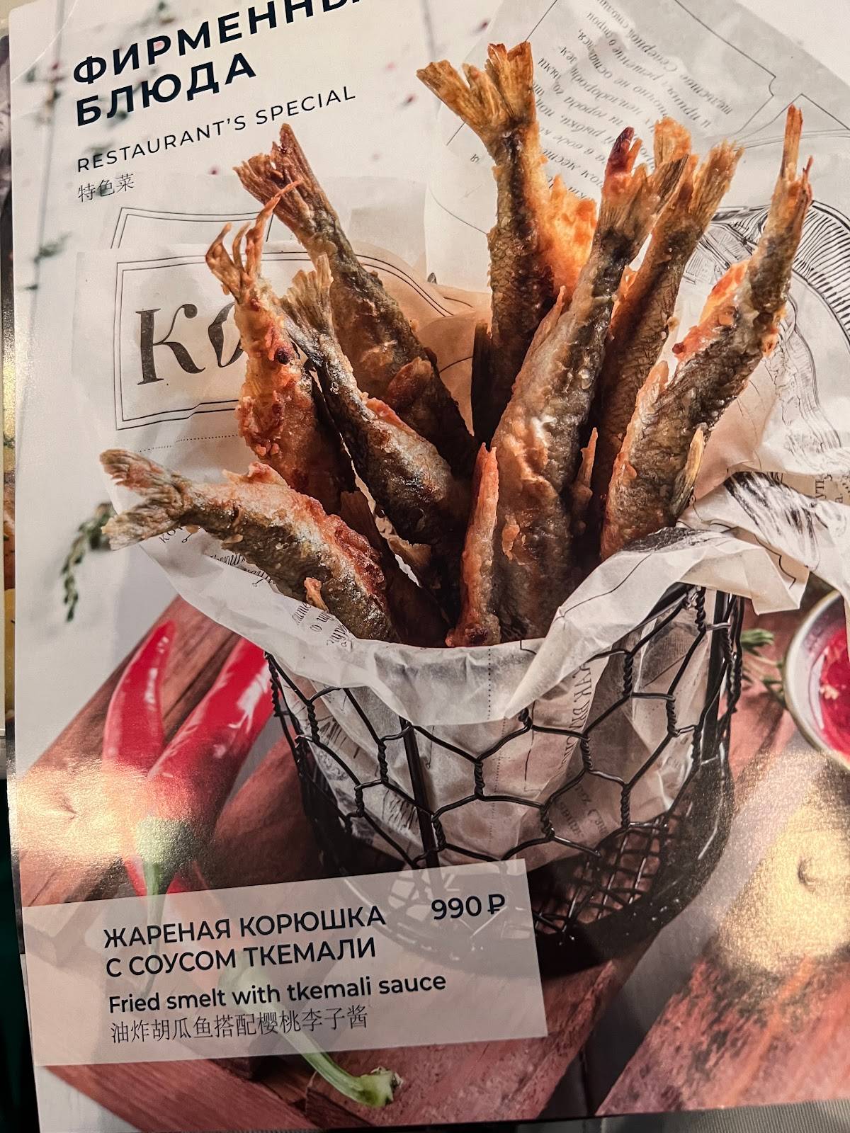 Menu au Koryushka restaurant, Saint-Petersbourg, Петропавловская крепость