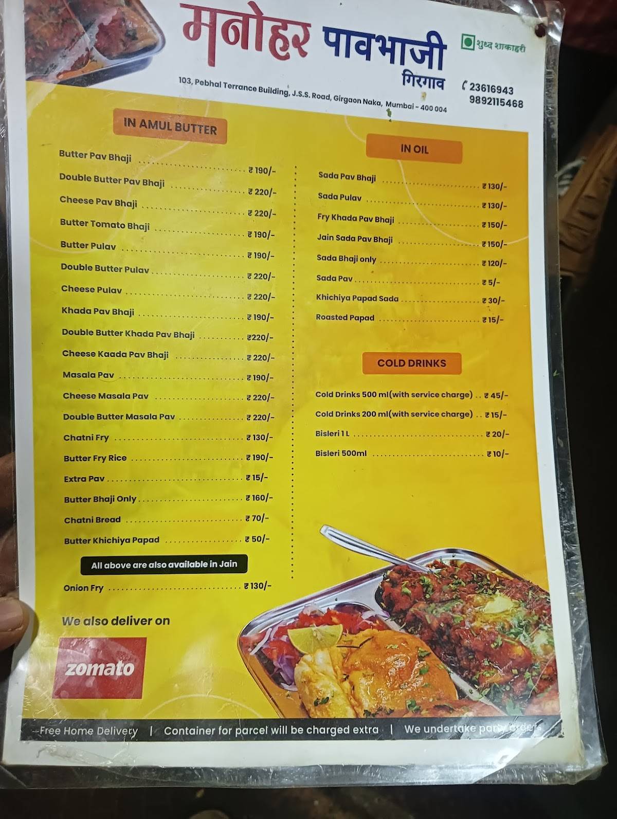 Manohar Pav Bhaji menu