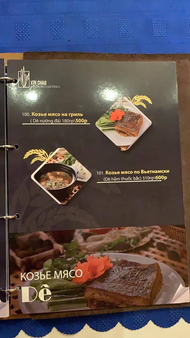 Menu au Ароматная река restaurant, Moscou, Akademika Tupoleva Embankment