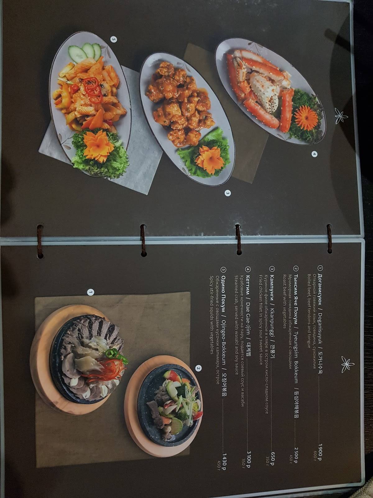 Menu au Insam Korean Restaurant, Moscou