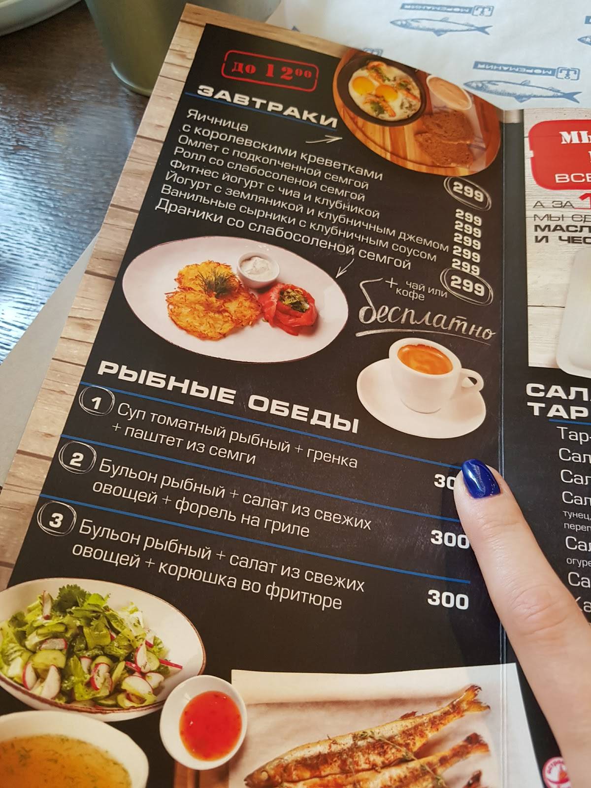 Menu au Moremania restaurant, Moscou, Kaluzhskoye shosse