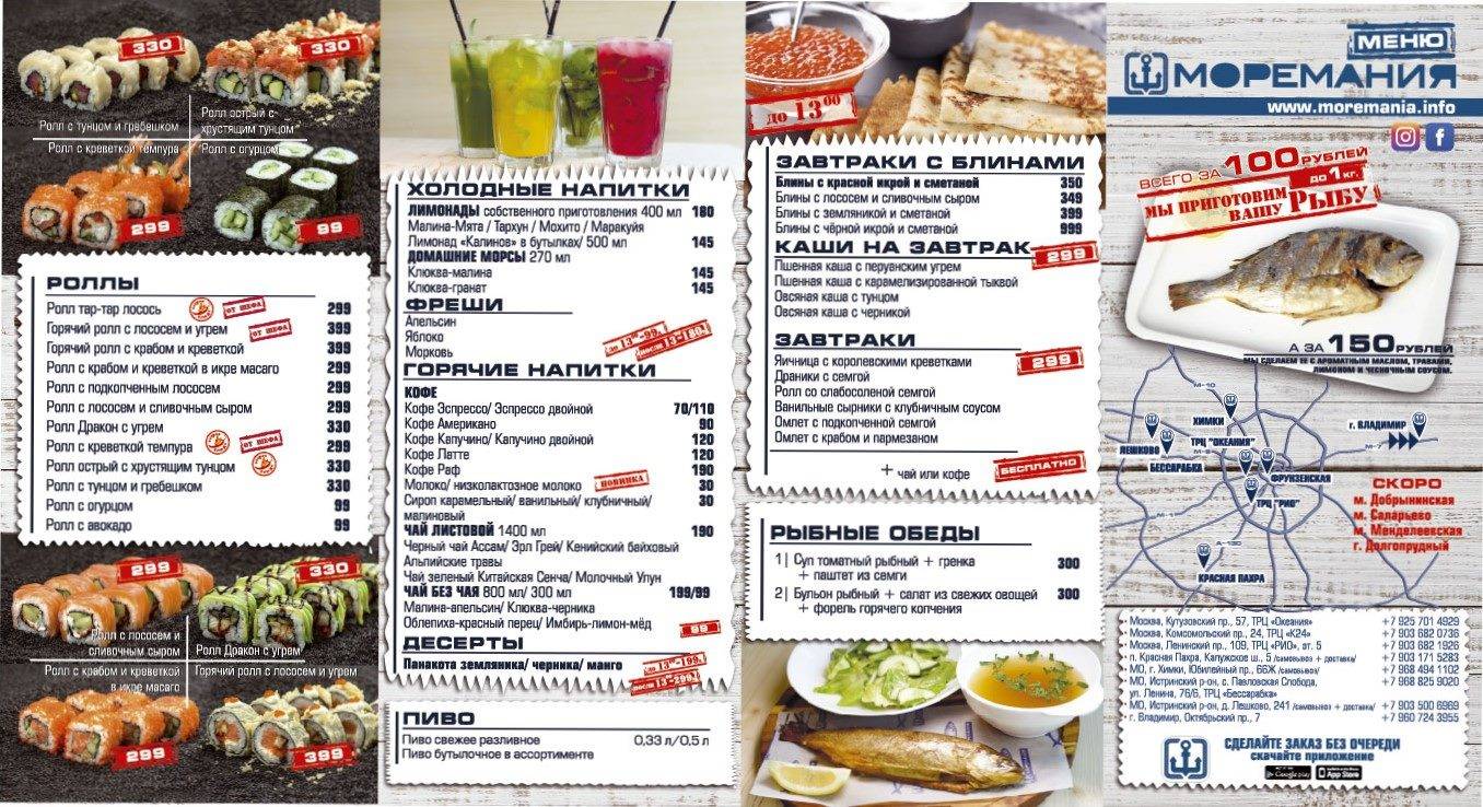 Menu au Moremania restaurant, Moscou, Kaluzhskoye shosse