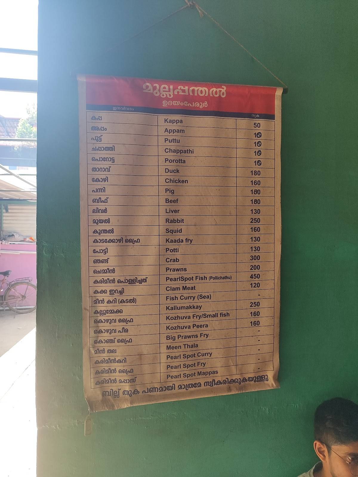 Mullapanthal Toddy Shop menu