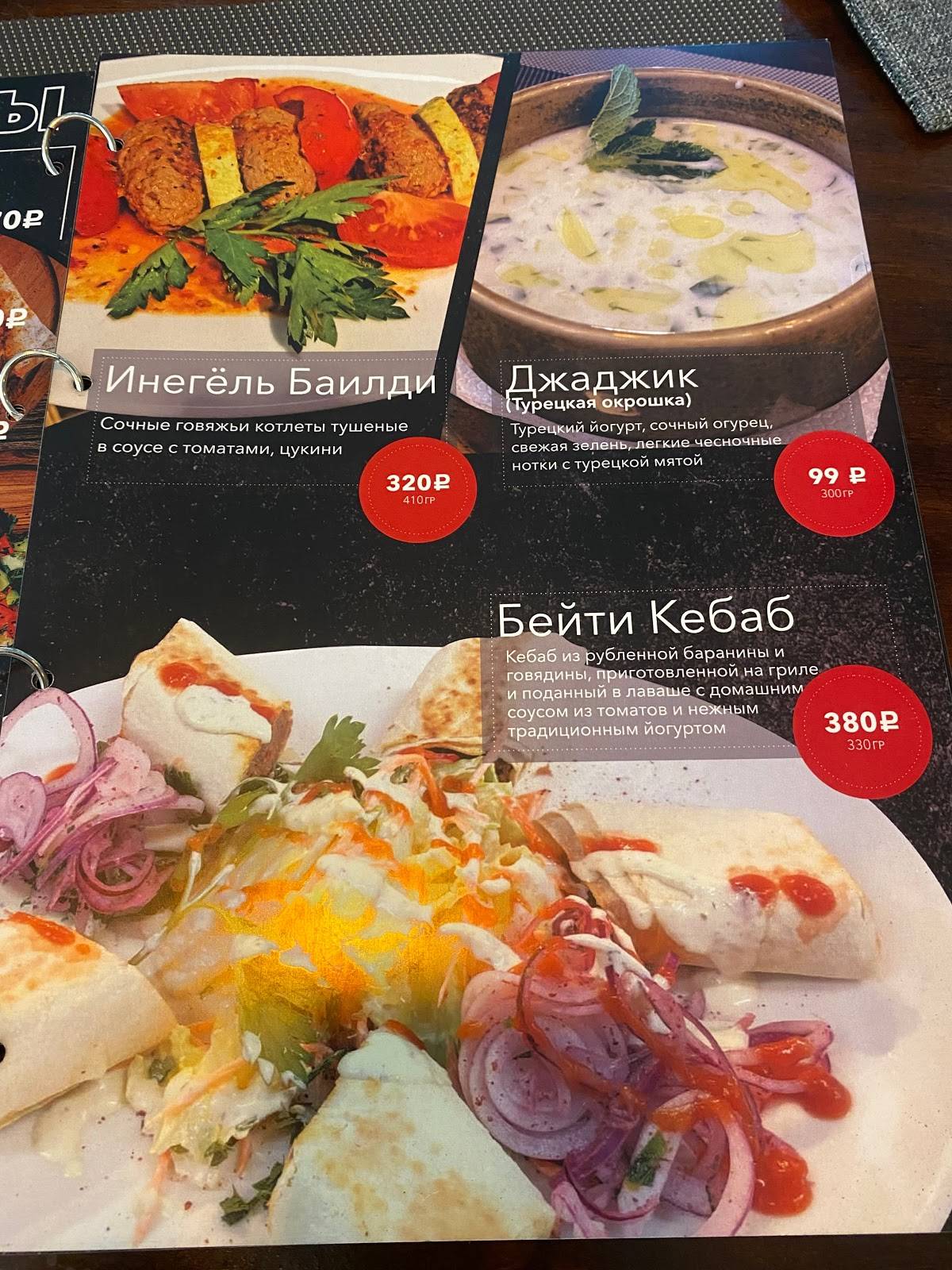 Menu au Nuar café, Oufa, улица Степана Кувыкина