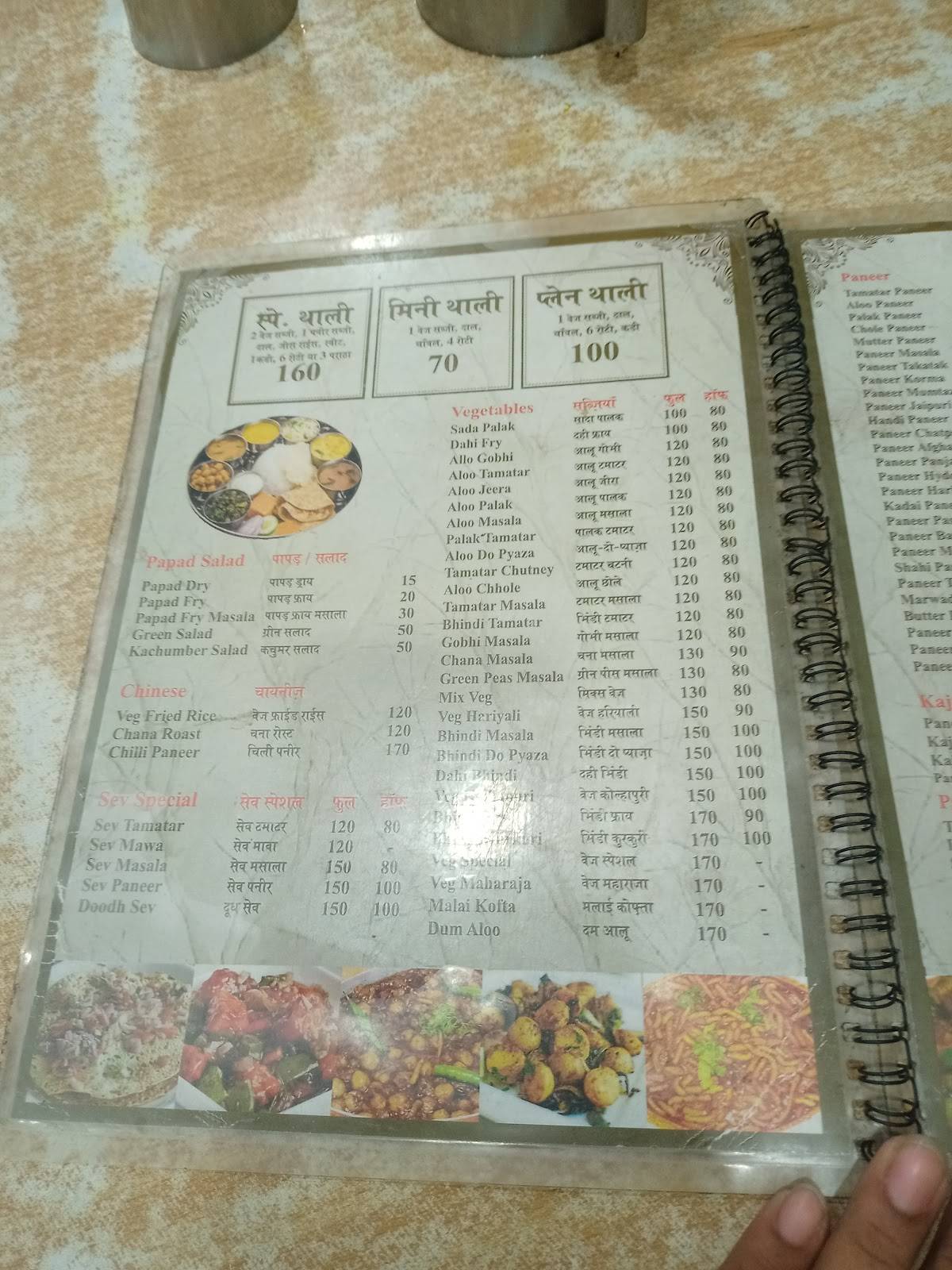 Pancholi Veg Restaurant menu
