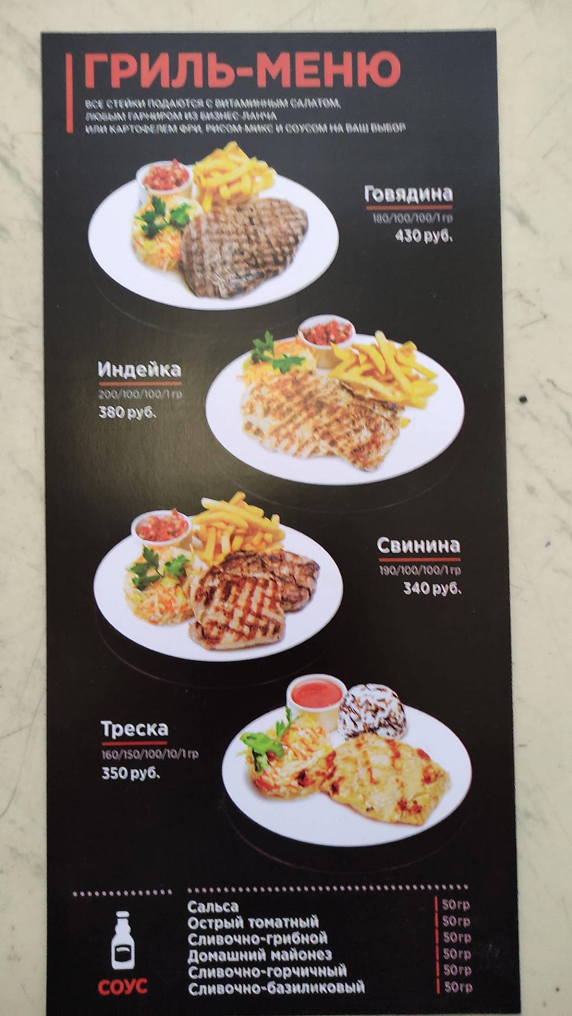 Menu au Bar Piv&Co, Moscou, Флотская улица