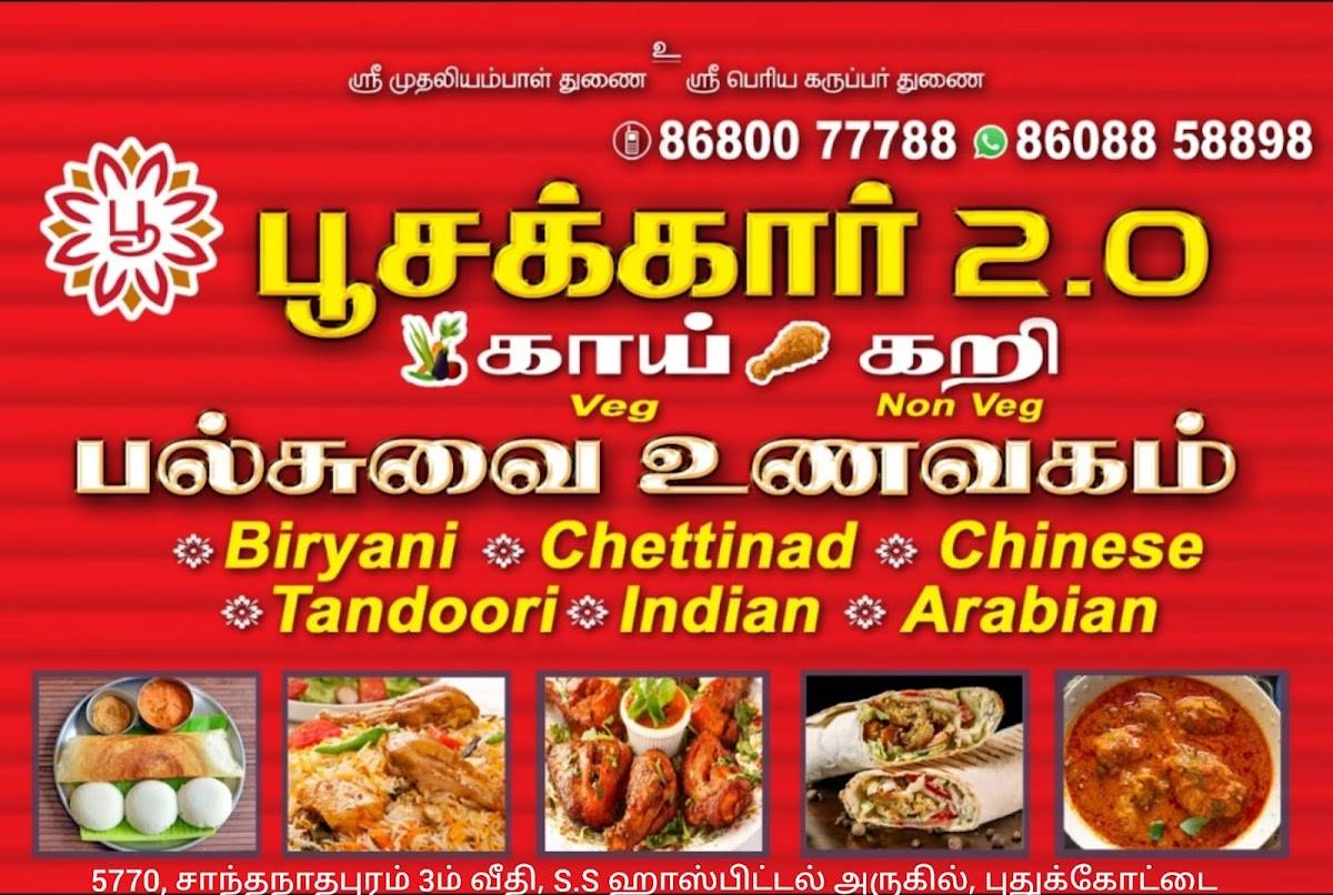 Poosakkar Mess 2.0 பூசக்கார் மெஸ் 2.0 menu