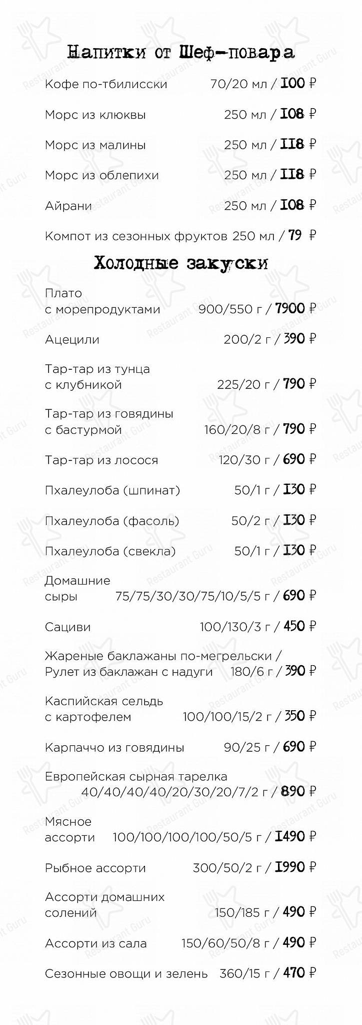 Меню ресторана Пряности & Радости, Тула