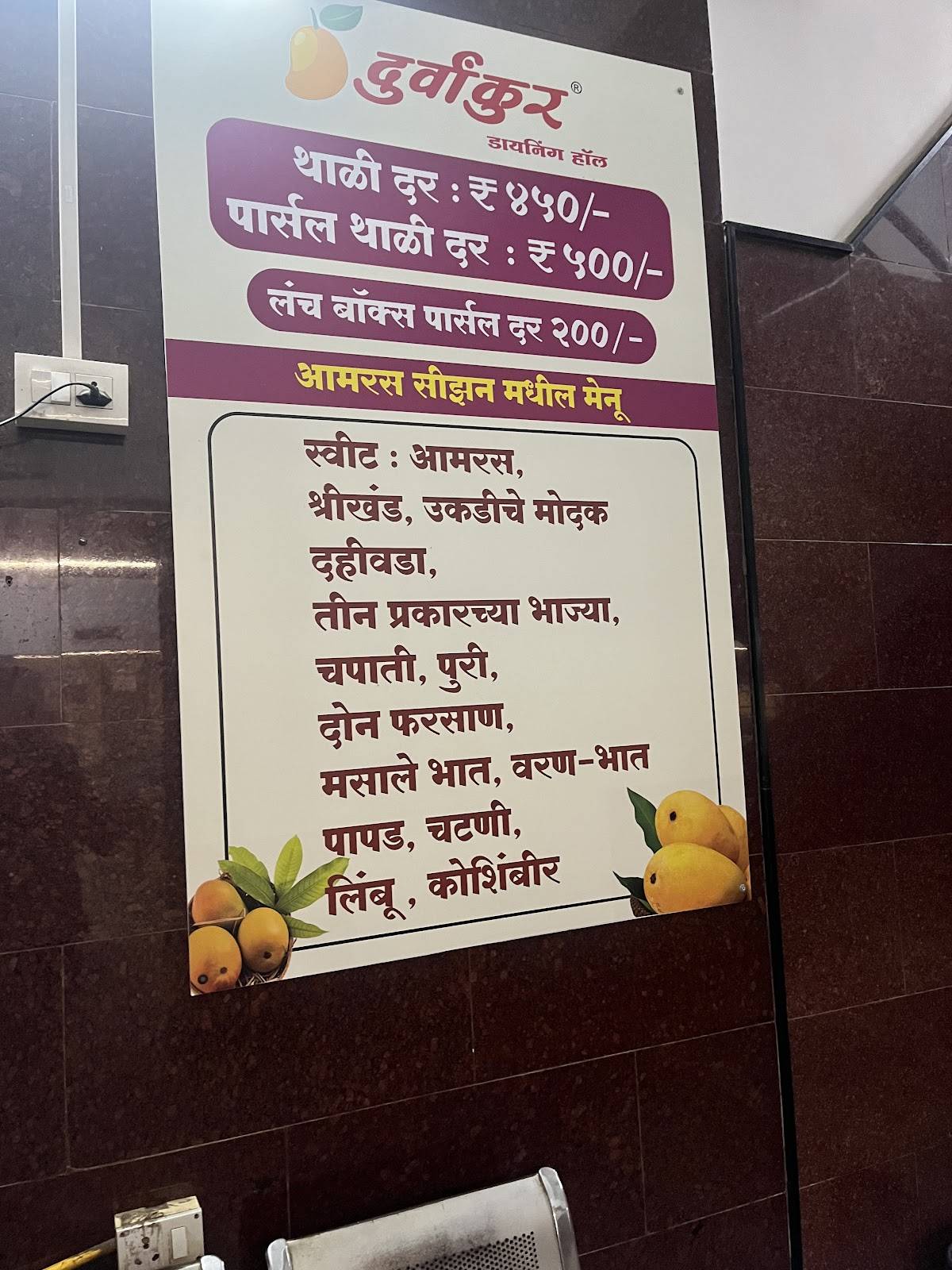 Durvankur Dining Hall menu