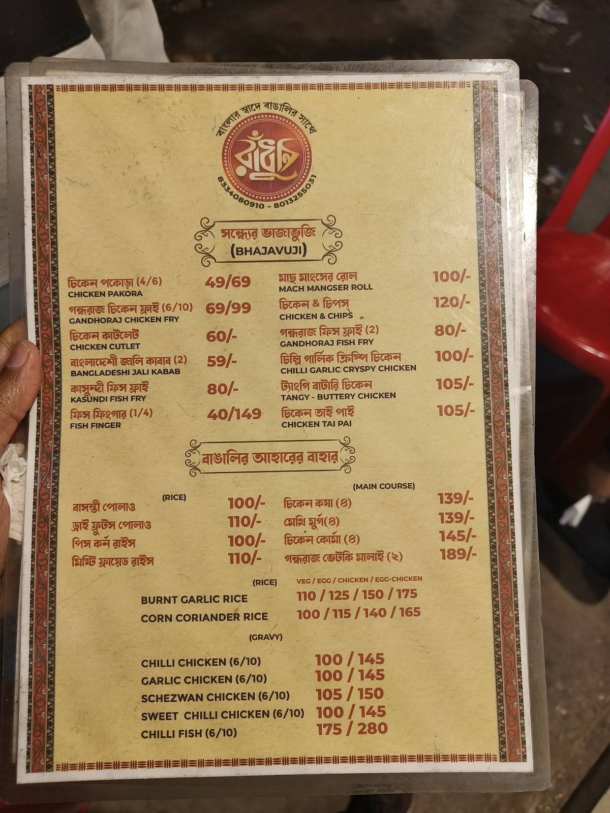 Radhuni menu