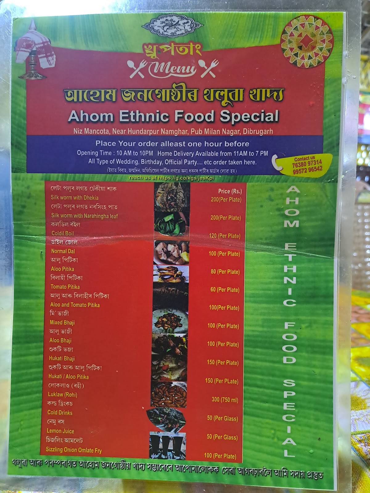 Ahom Ethnic Food (আহোম জনগোষ্ঠীৰ থলুৱা খাদ্য ) menu