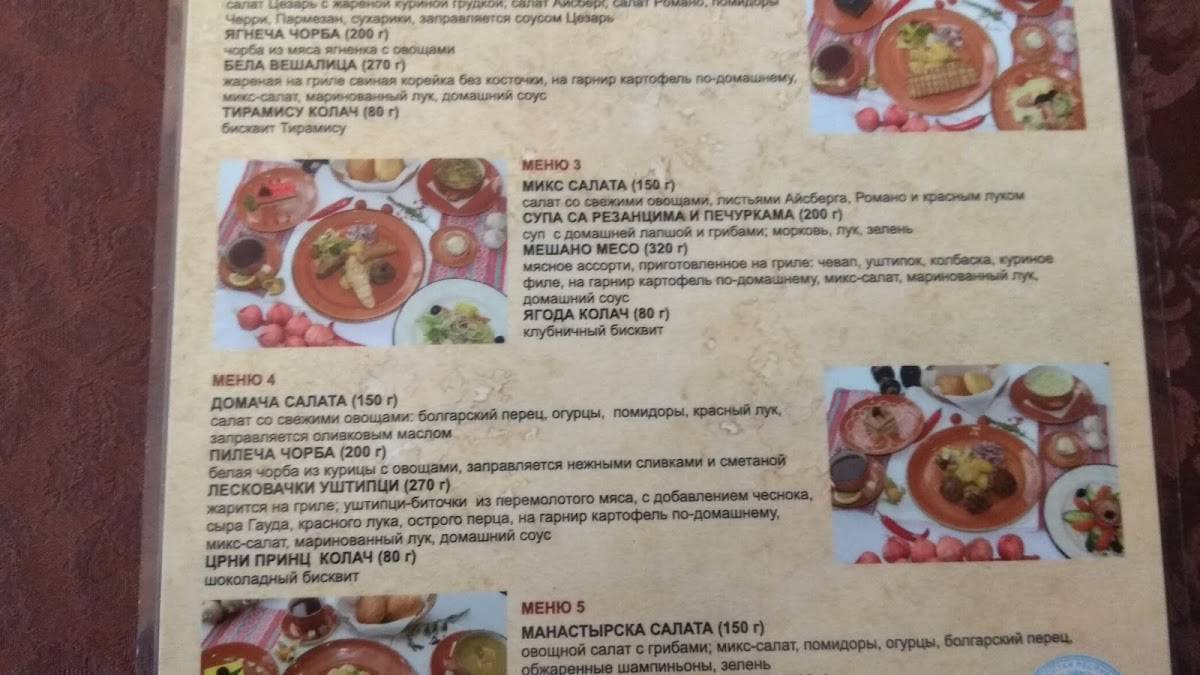 Menu au Balkan grill restaurant, Oufa