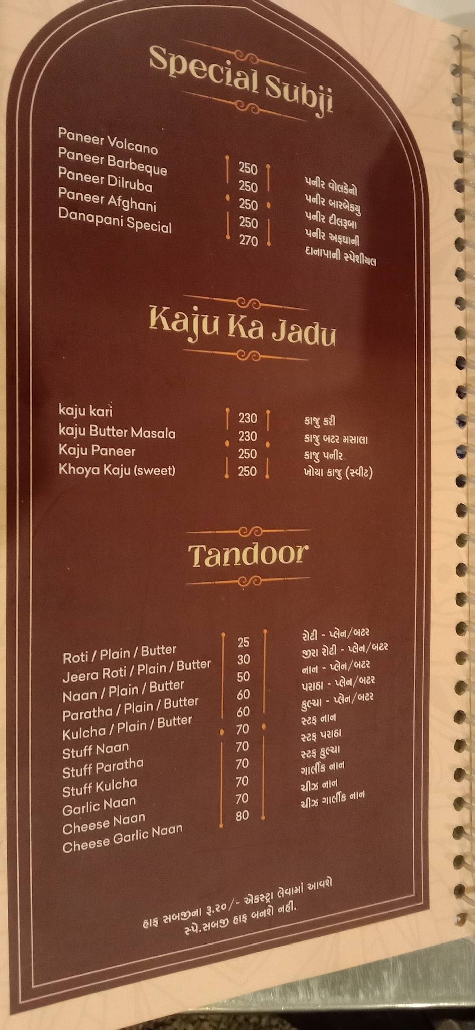 Dana-Pani menu