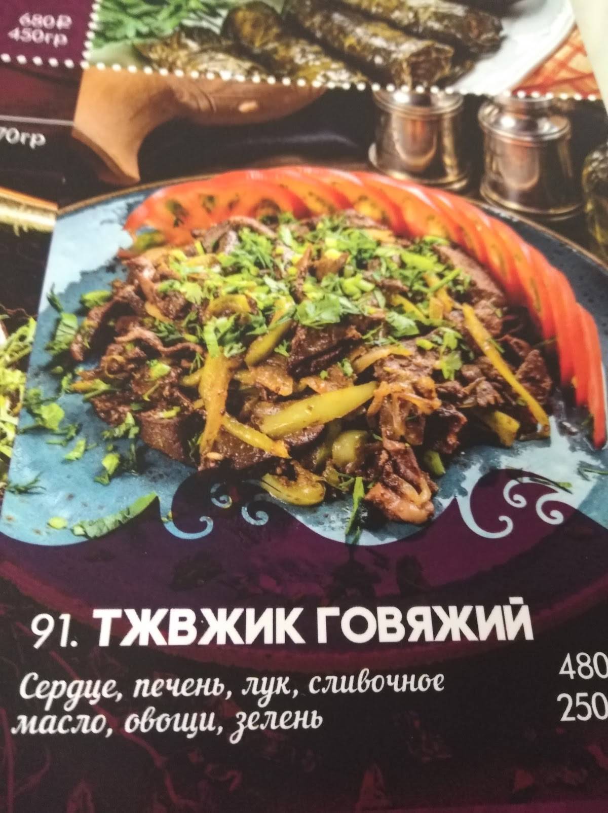 Menu au Duduk restaurant, Moscou, улица Симоновский Вал