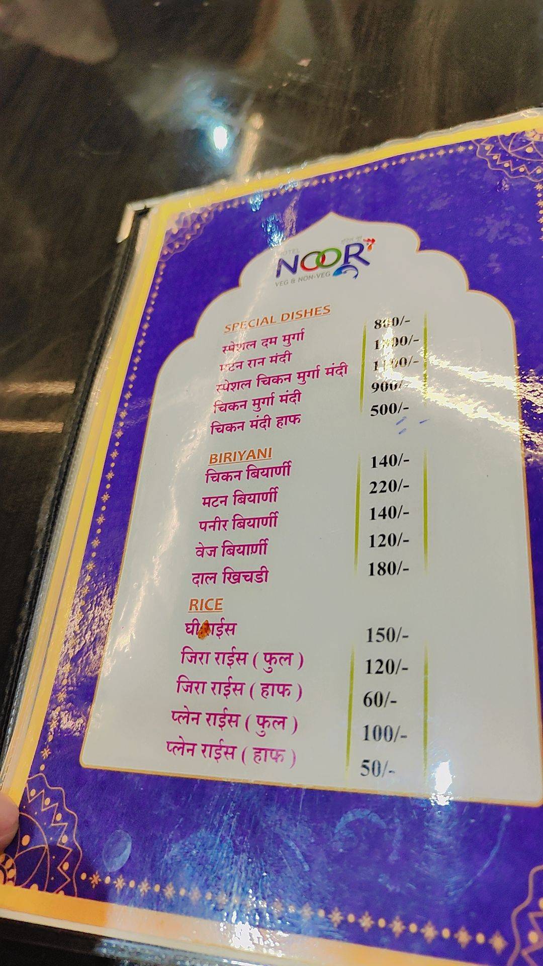 Hotel NOOR menu