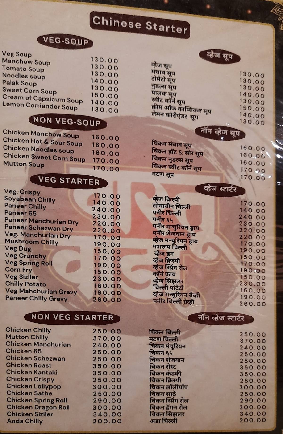 Hotel Vastu Wada Veg & Non Veg menu