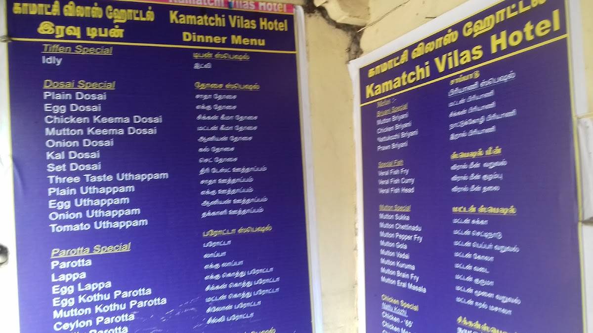 KAMATCHI VILAS NON VEG menu