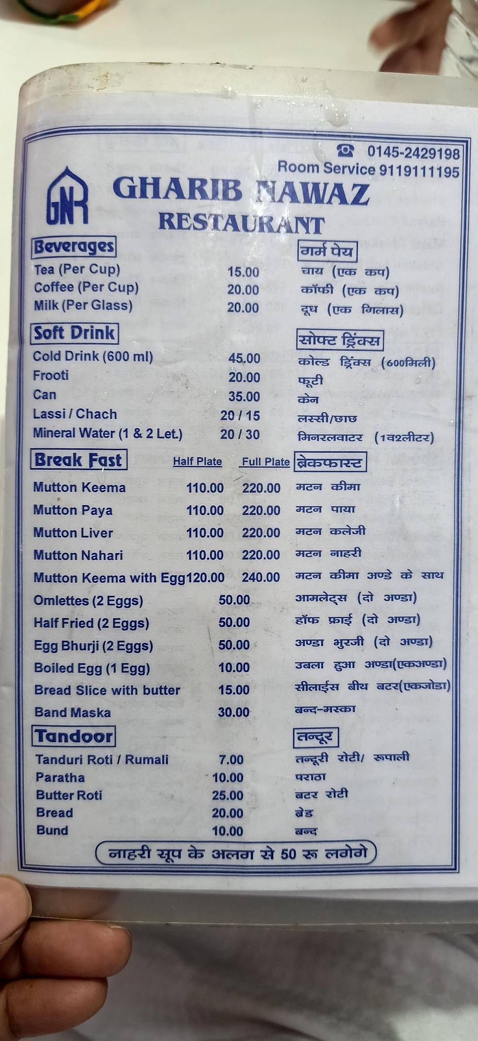 Khwaja Garib Nawaz Restaurant menu