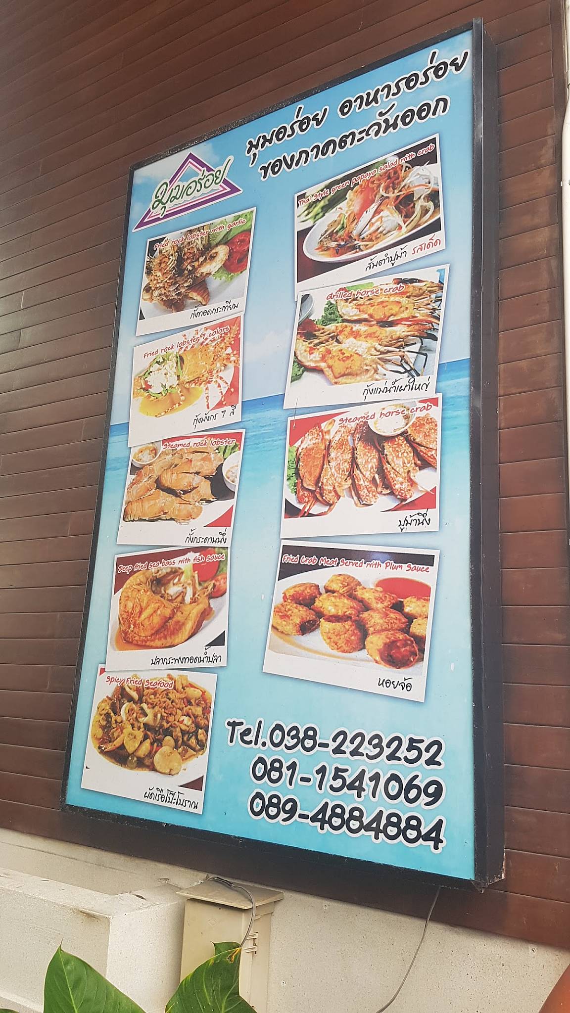 Menu at Mum Aroi Restaurant Na Kluea Branch, Pattaya City