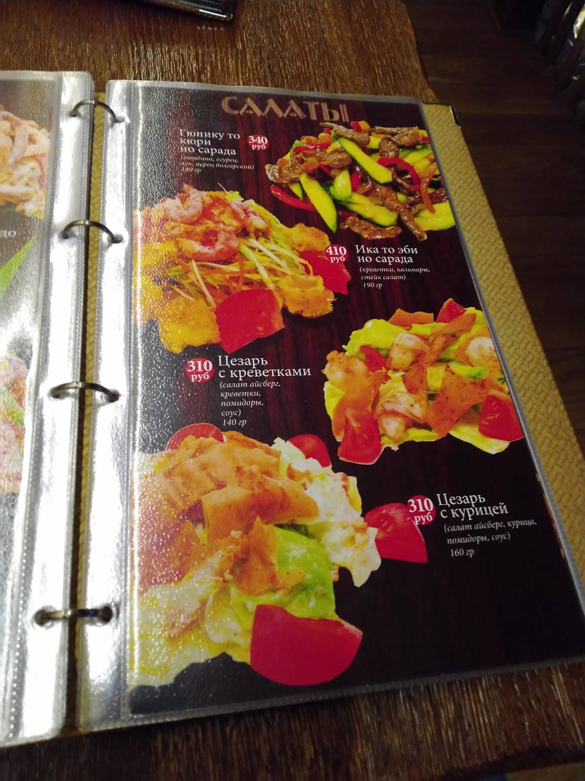 Menu au Nihon restaurant, Riazan, улица Новосёлов