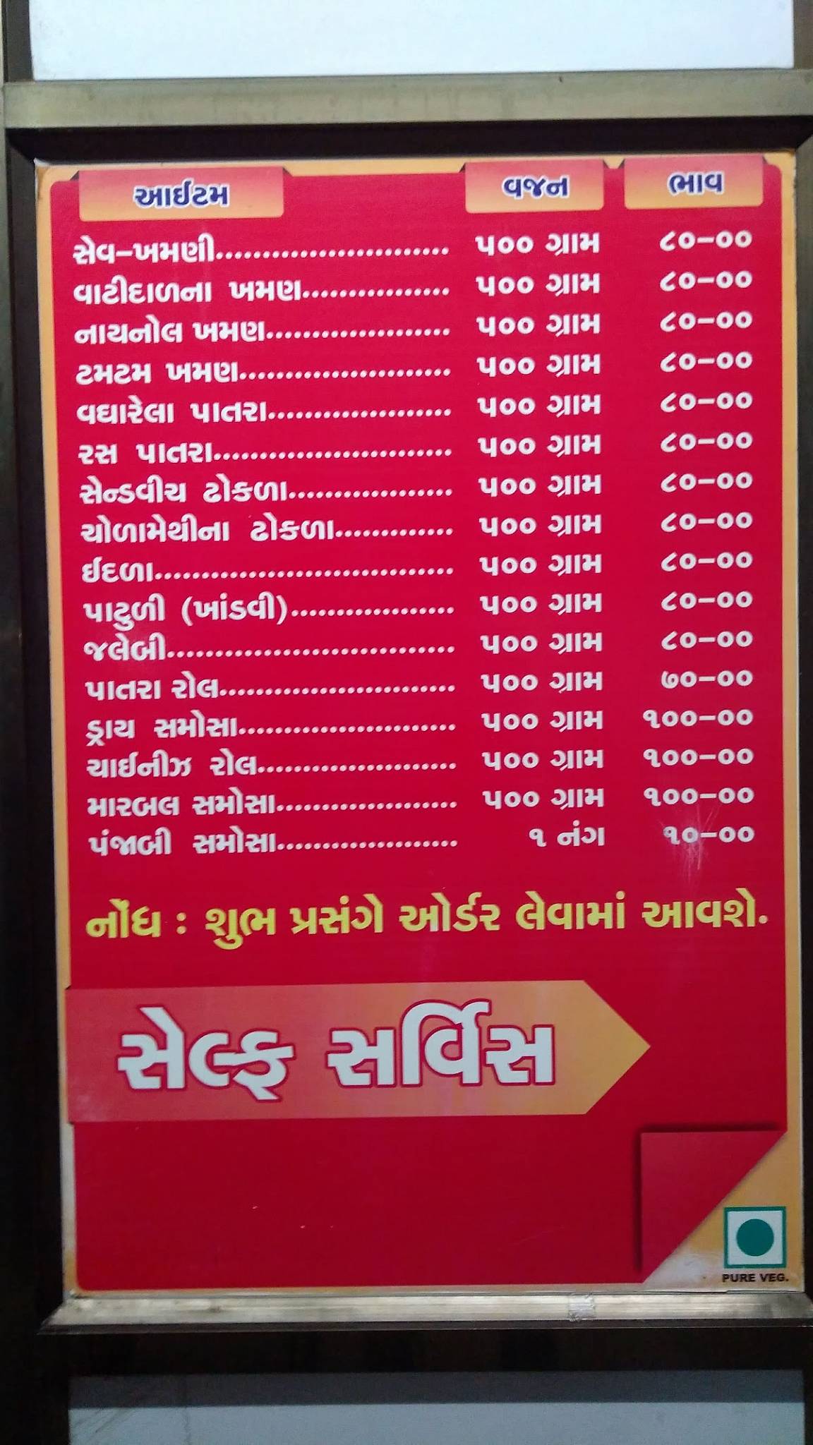 Patel Khamani menu