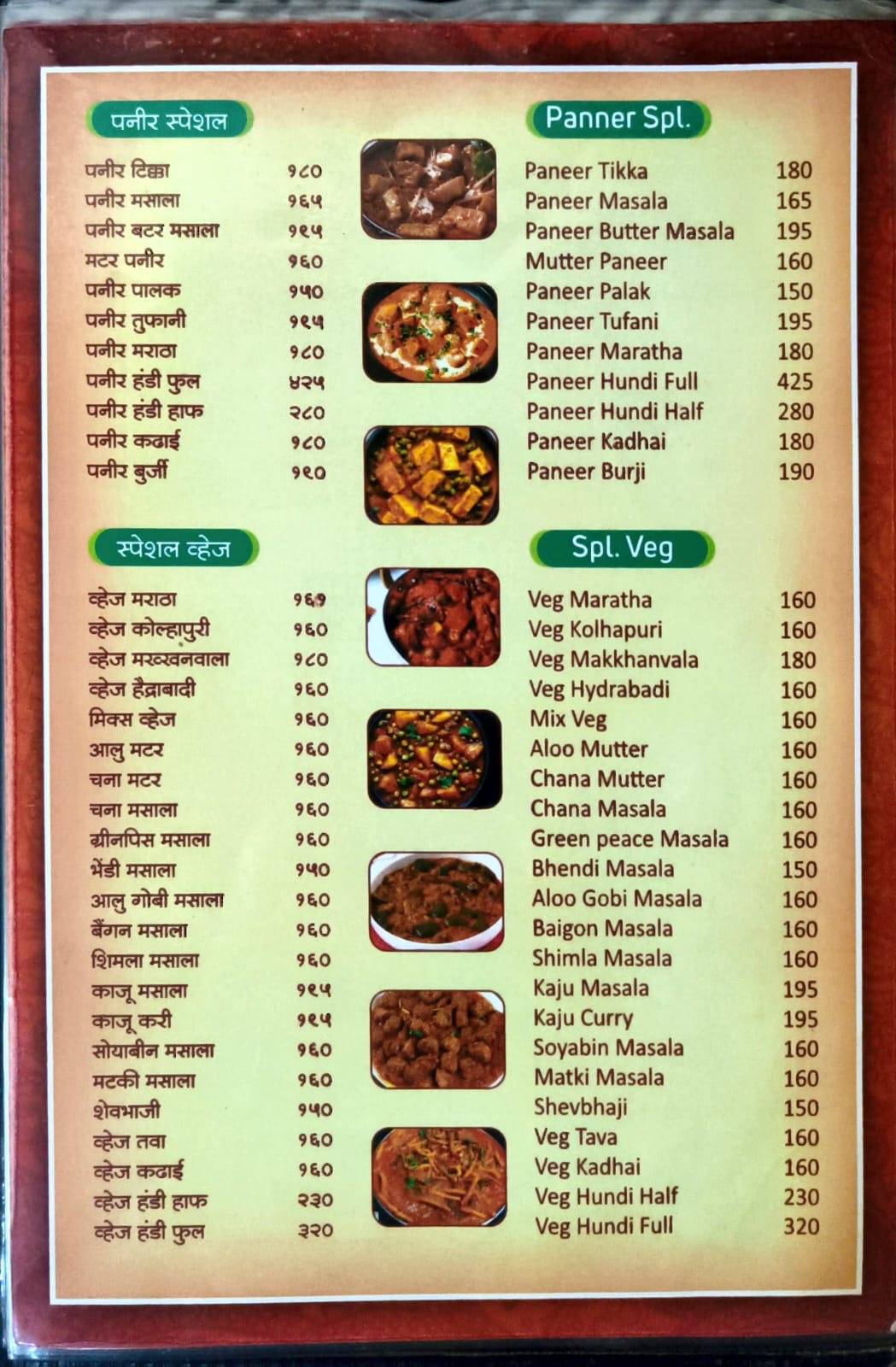 Shree Bhaktnivas and Dining Hall Morgoan menu