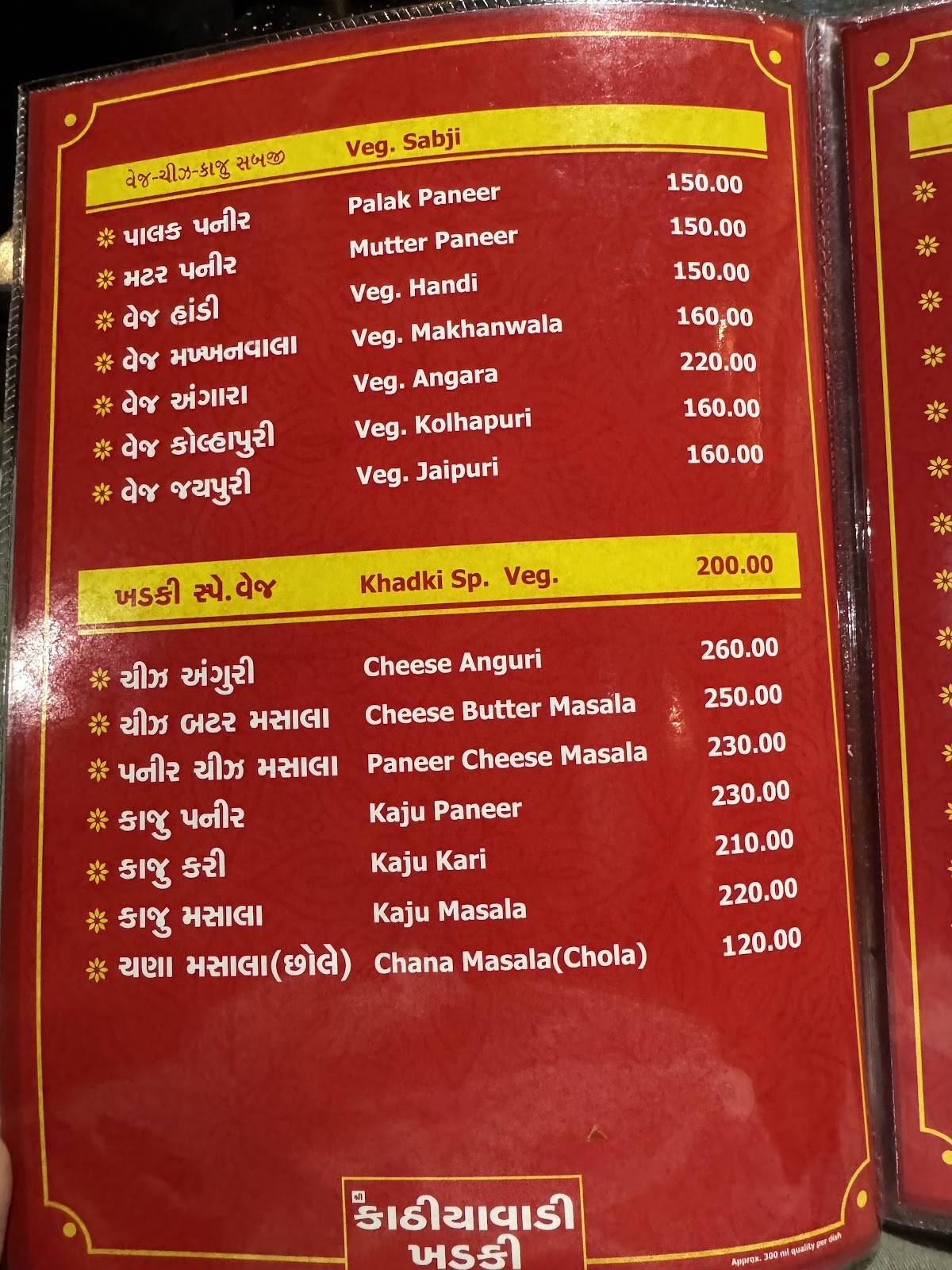 Shree Kathiyawadi Khadki menu