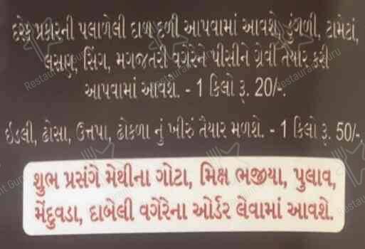 Shree Raj Fastfood Center menu