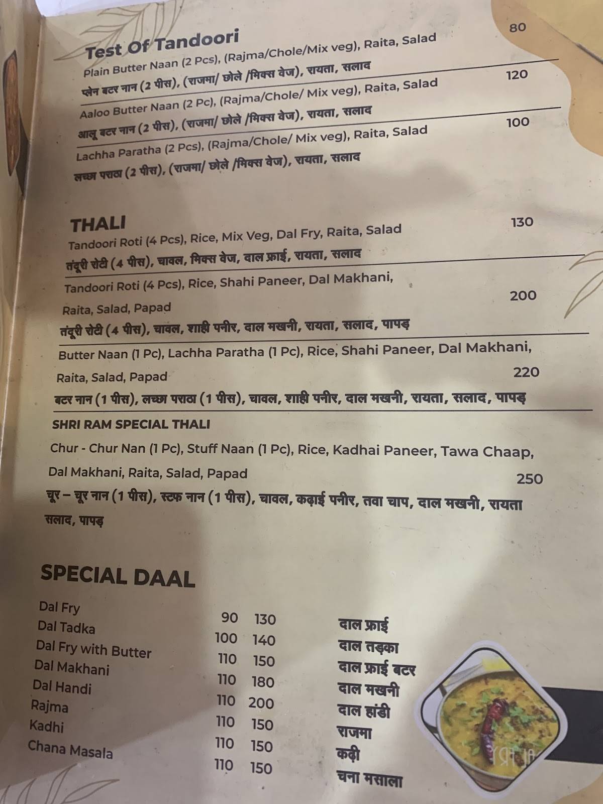 Shri Ramji Resturant menu