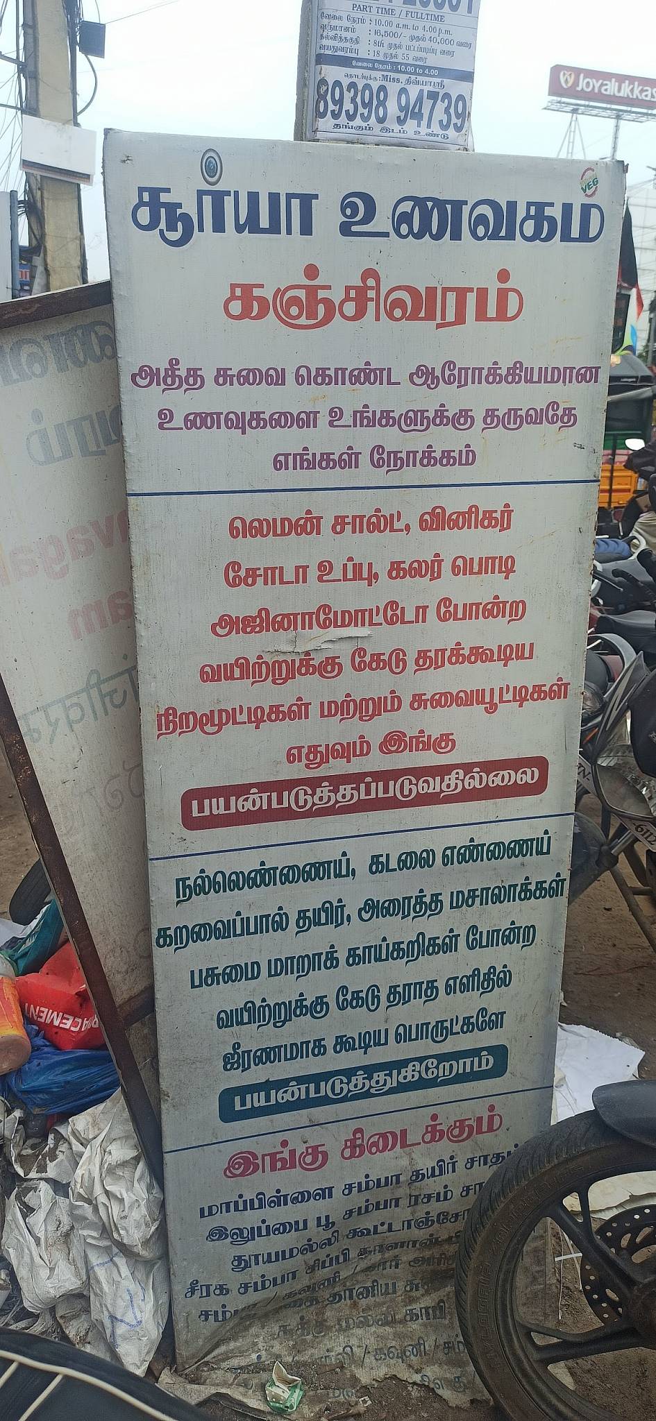 Surya mess kanchipuram menu