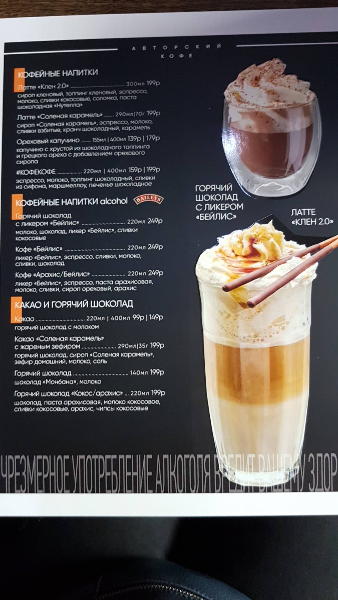 Menu au Pitkofe café, Rostov-sur-le-Don, Voroshilovskiy Avenue