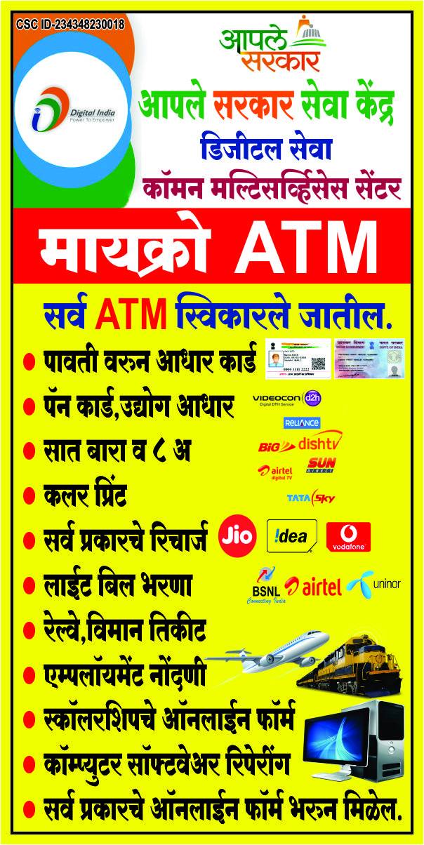 SBI BANK CSP and SK.Computer And Multi-Services and Xerox menu