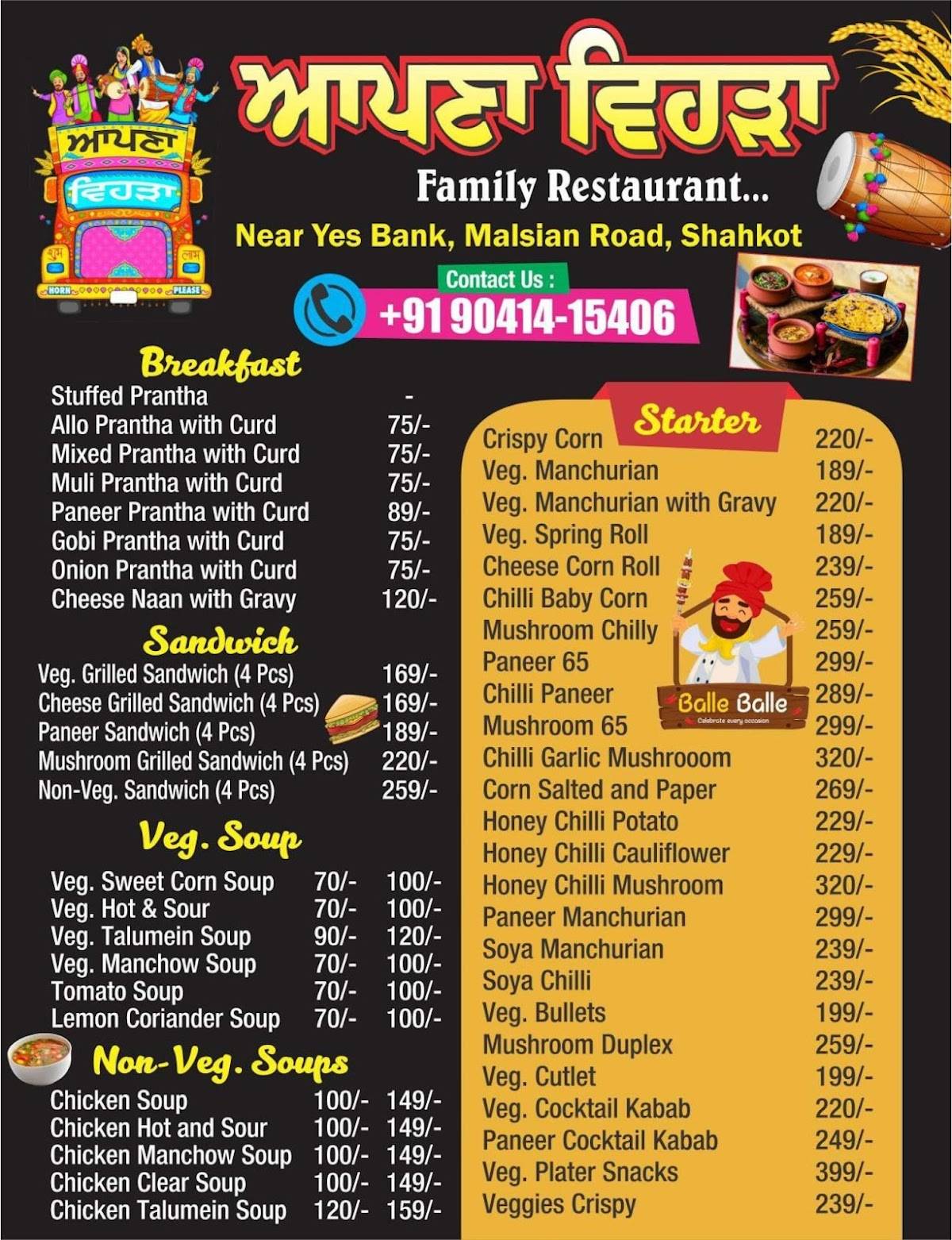 ਆਪਣਾ ਵਿਹੜਾ Apna Vehra Family Restaurant menu