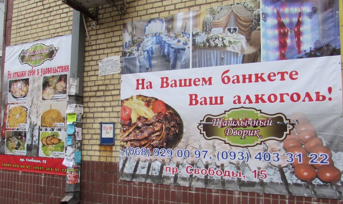 Menu de Shashlychnyy Dvoryk