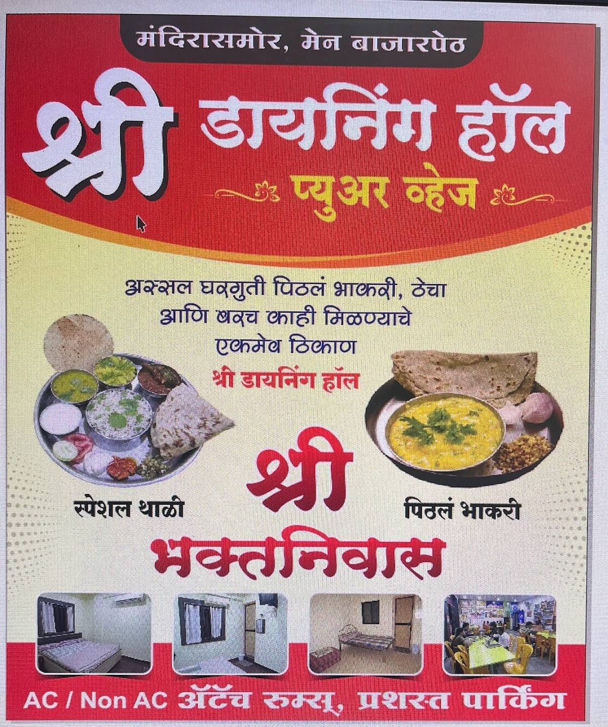 Shree Bhaktnivas and Dining Hall Morgoan menu