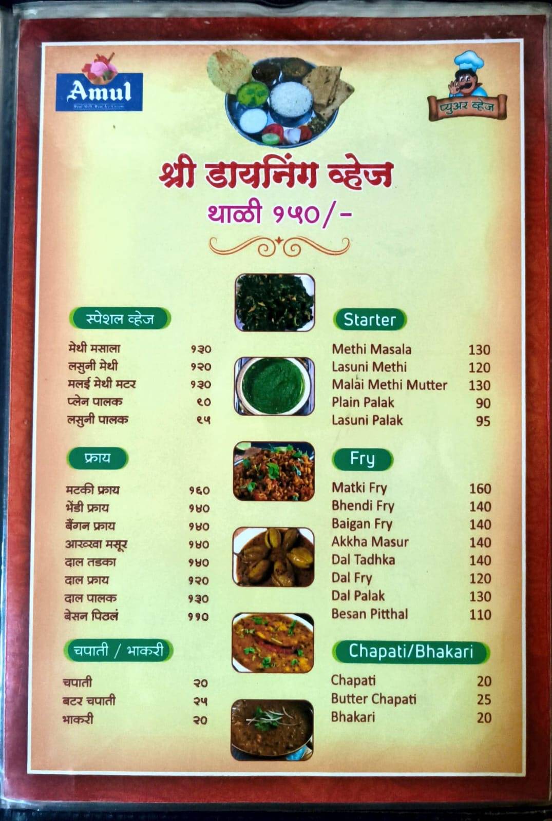 Shree Bhaktnivas and Dining Hall Morgoan menu
