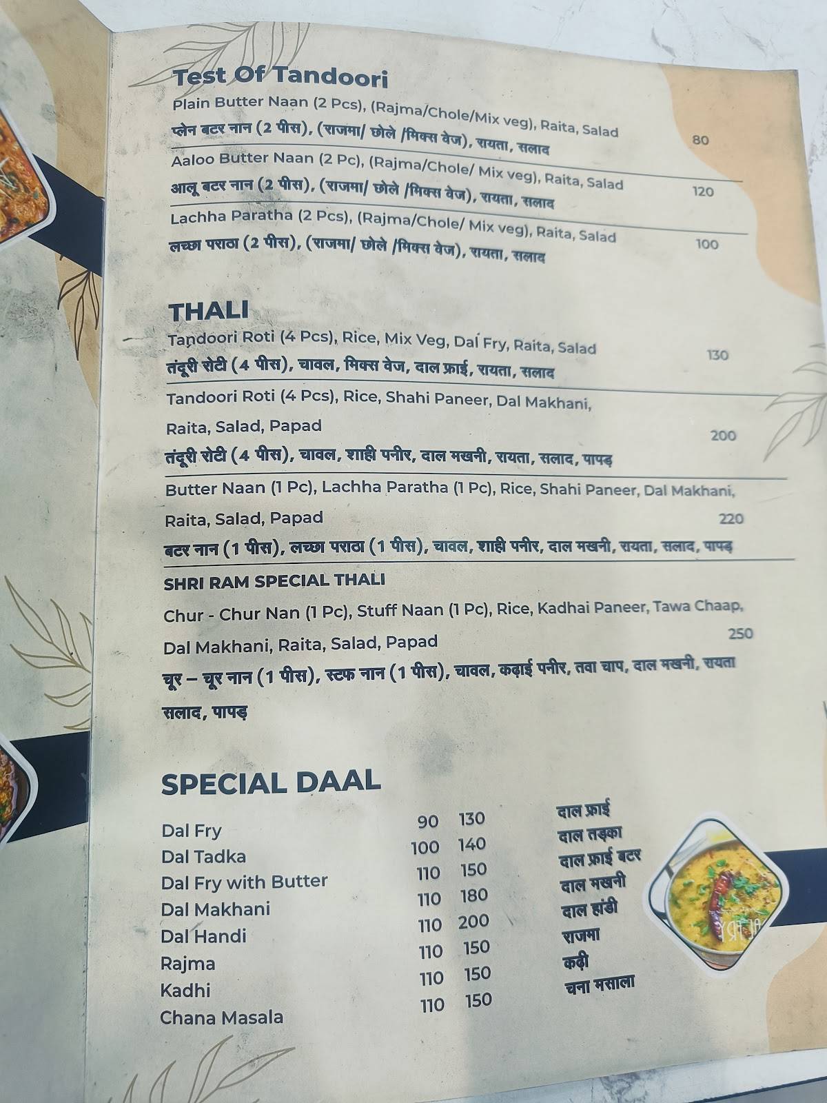 Shri Ramji Resturant menu