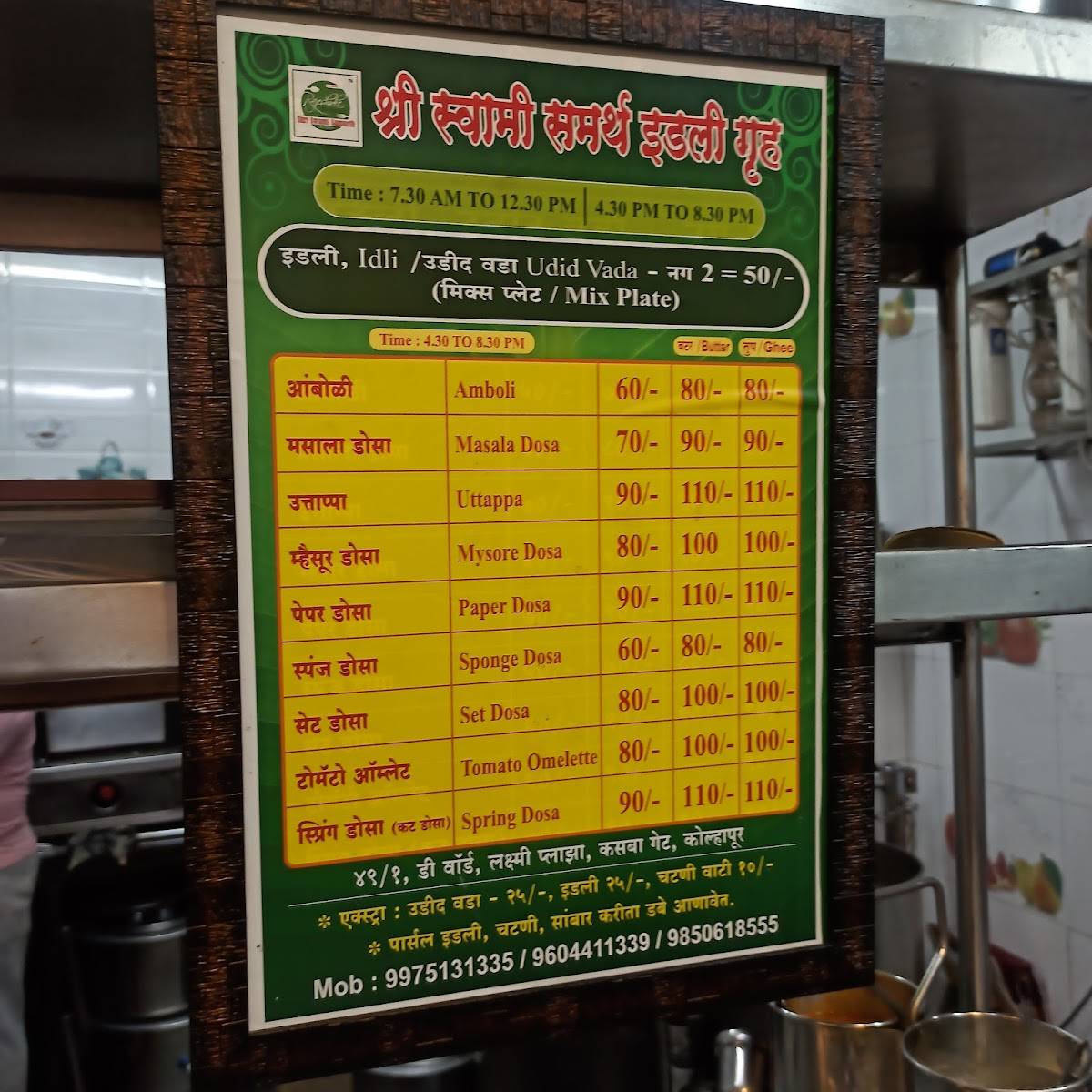 Shri Swami Samarth Idli Gruh menu