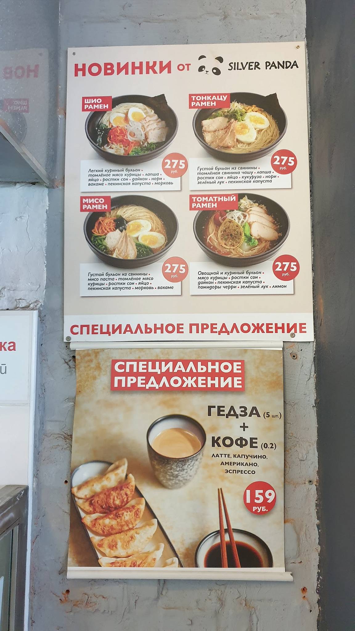 Menu au Silver Panda café, Moscou, 3rd Yamskogo Polya Street